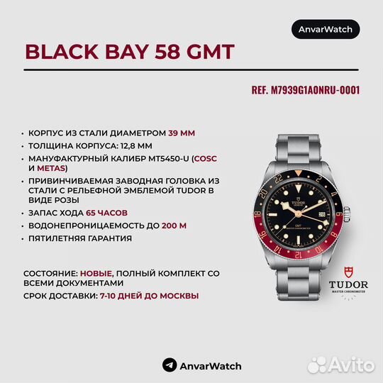 Часы Tudor Black Bay 58 GMT 39mm M7939G1A0NRU-0001