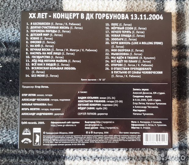 Гражданская Оборона 