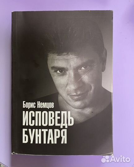 Книга Борис Немцов 