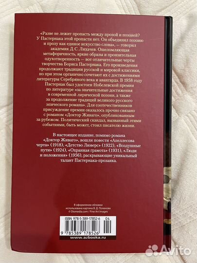 Пастернак, 