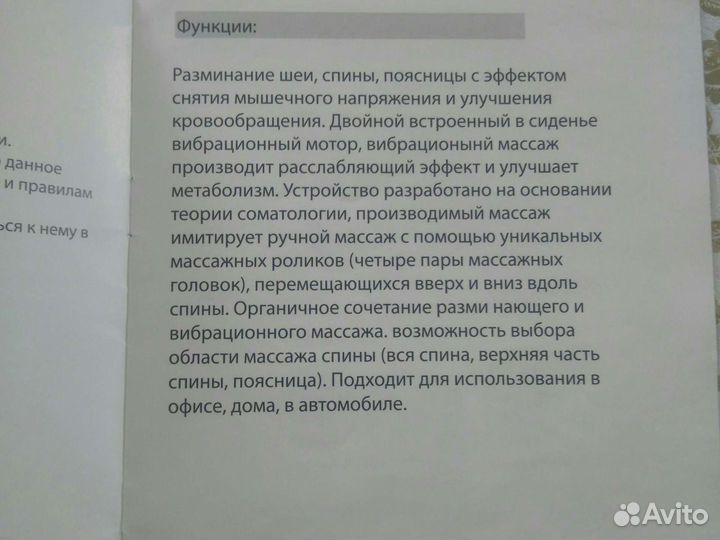 Массажная накидка