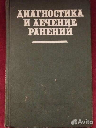 Литература по медицине (7 книг)