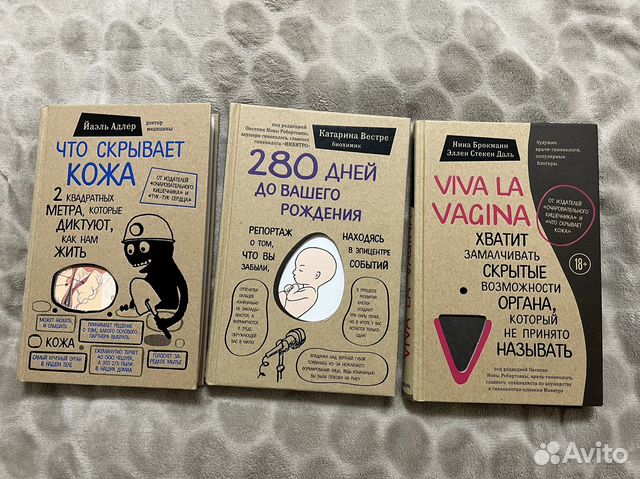 Книги 1) «что скрывает кожа» - Йаэль Адлер 2) «280 дней... купить в ...