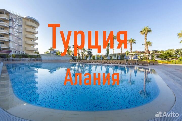 Горящие туры в Турцию