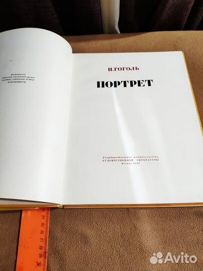 Гоголь Н В Портрет 1952
