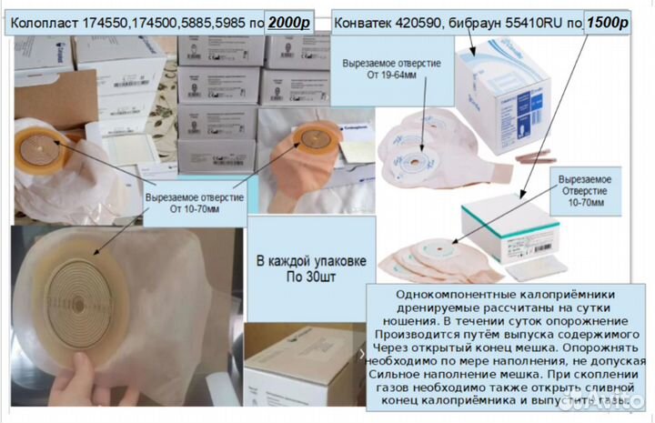 Калоприемники разных марок- средства гигиены
