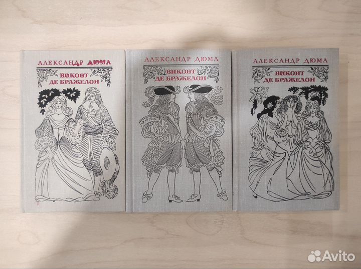 Александр Дюма собрание сочинений