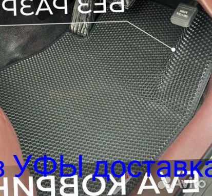 Эва Коврики 3D с бортами для авто