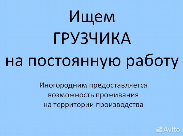 Грузчик (график 2/2)