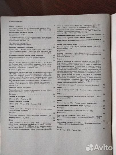 Книга техника кроя Лин Жак