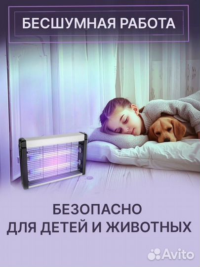 Лампа убийца комаров и мошкары