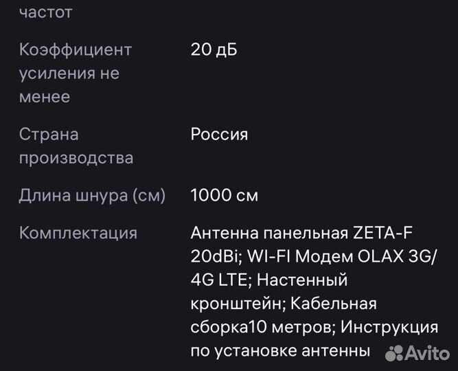 Комплект Интернета с мощной антеной 20 дб