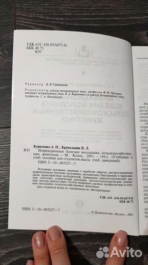 Инфекционные болезни молодняка с/х животных