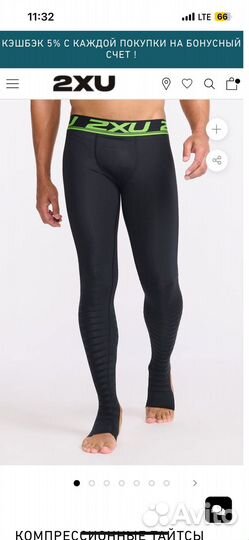 Тайсы мужские 2xu