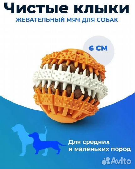 Игрушка для собак с лакомствами