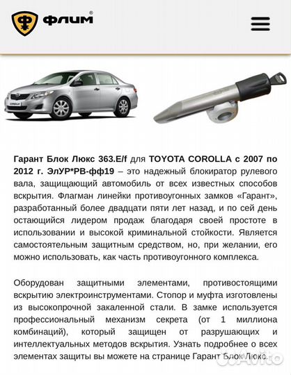 Для тойота королла защита