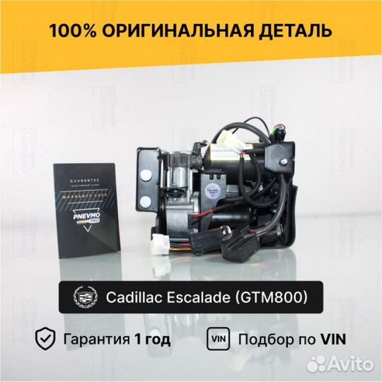 Компрессор для Cadillac Escalade GMT800 (2001—2006