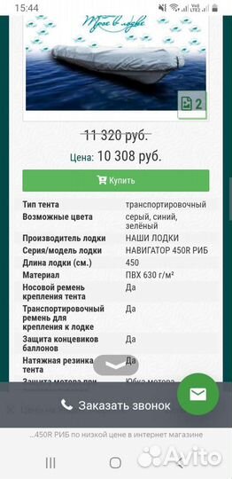 Чехол транспортировочный на лодку Навигатор 450r