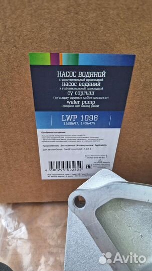 Помпа Форд Фокус 2, 3