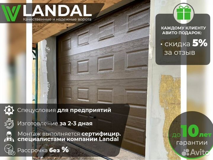 Автоматические ворота