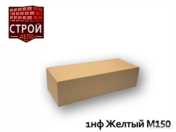 Кирпич силикатный лицевой Желтый 1нф