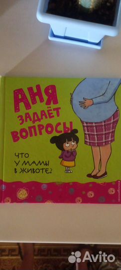 Книга,Аня задаёт вопросы. Что у мамы в животе
