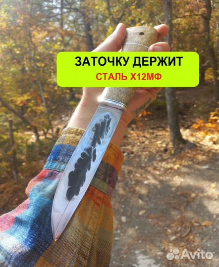 Нож охотничий х12мф