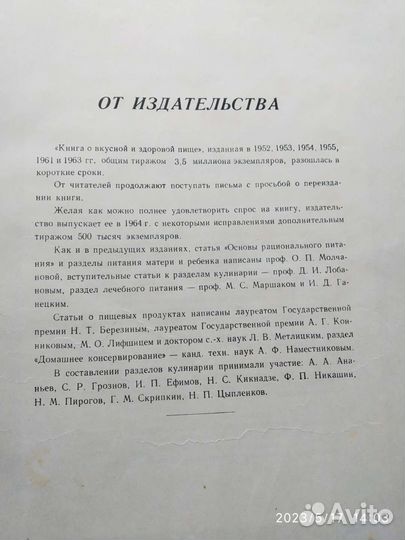 Книги о вкусной и здоровой пище 1964 г