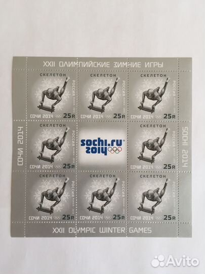 Марки Олимпийских игр в Сочи 2014г. Скелетон