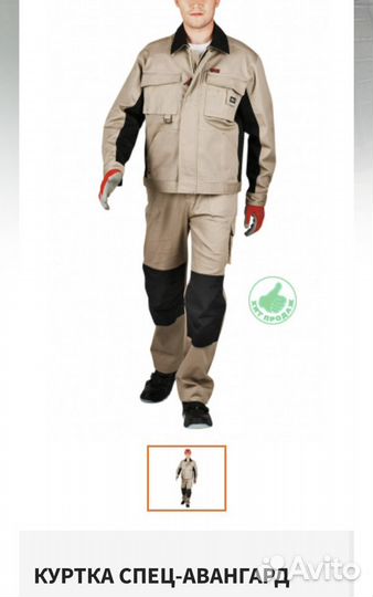 Костюм мужской рабочий спецодежда