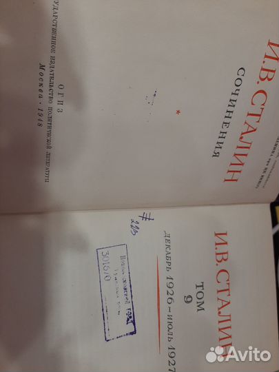 Собрание сочинений Сталина. 1946-1952 г.изд