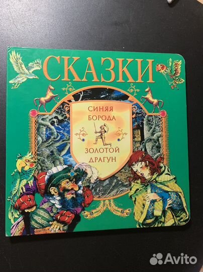 Сказки. Издательство Фонд Галерея