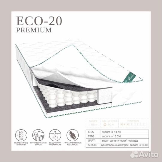 Матрас эко-20
