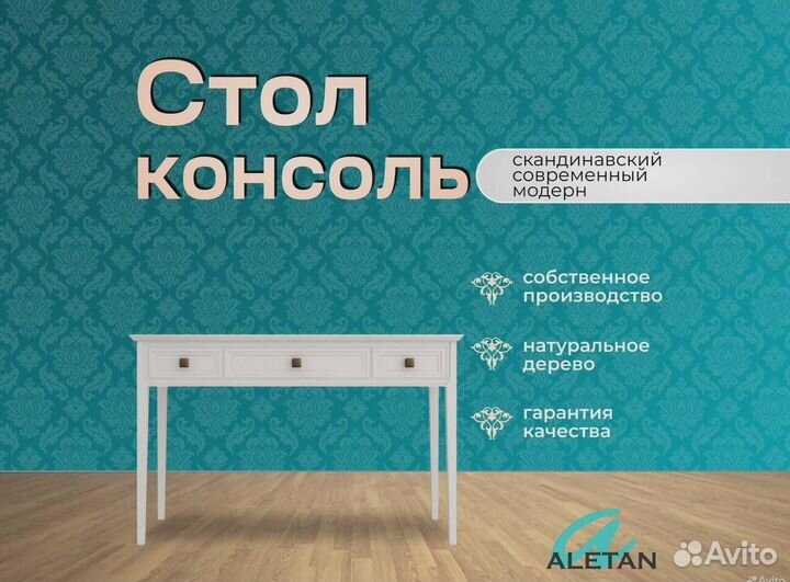 Стол консоль 3 ящика массив