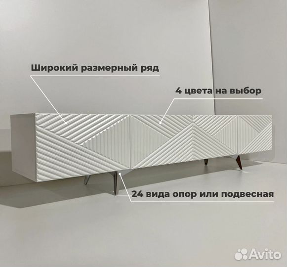 Тумба тв Bravo в белом цвете (на опорах)