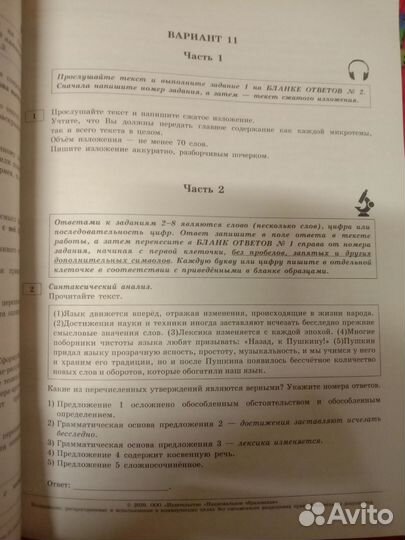 Огэ 2020 русский язык и математика