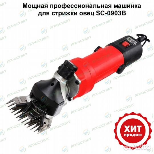 Машинка для стрижки овец baoda