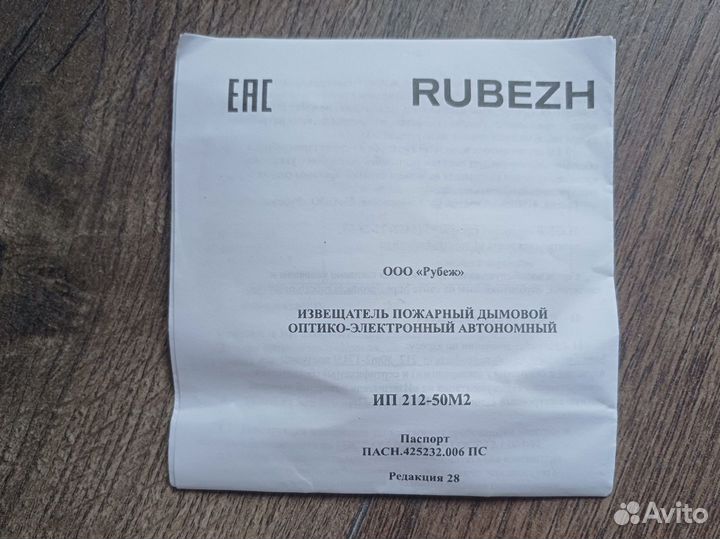 Извещатель пожарный дымовой автономный ИП 212-50М