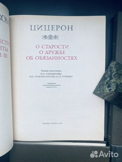 Цицерон, Ксенофонт, Лукан, Авсоний