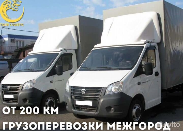 Грузоперевозки Межгород