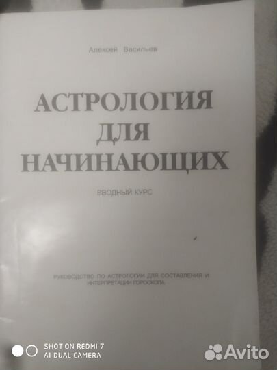 Книги по Астрологии