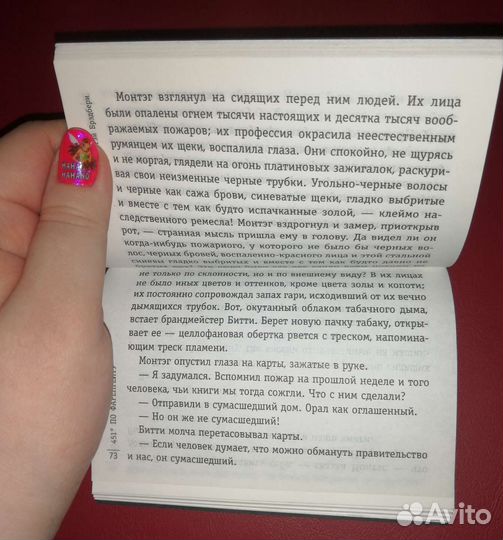 451 градус по Фаренгейту