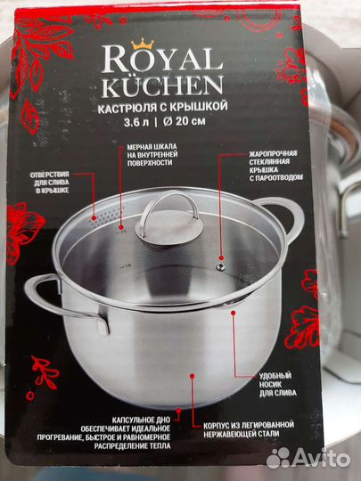 Кастрюля Royal kuchen 3,6 литров