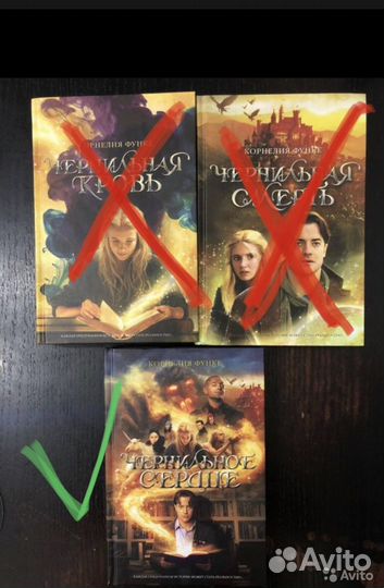 Чернильное сердце корнелия функе