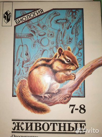 Учебник биологии 7-8 класс