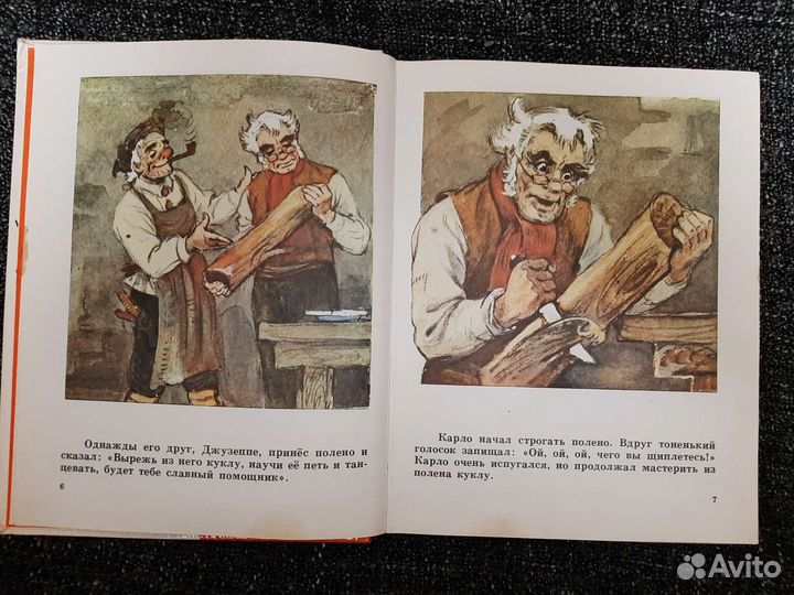 Детские книжки СССР, Приключения Буратино