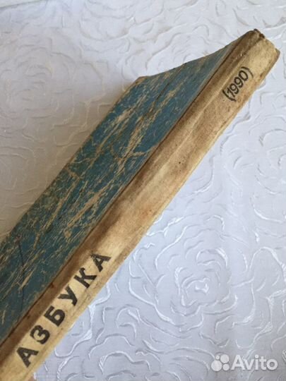 Советская Азбука. В.Г.Горецкий