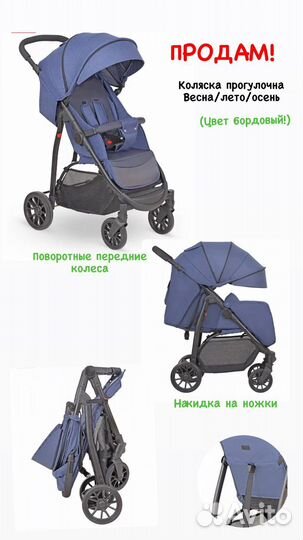 Прогулочная коляска