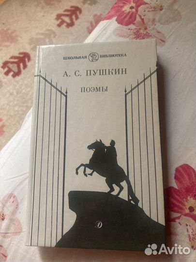 Пушкин. Поэмы