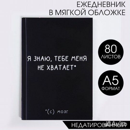 Ежедневник